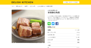 とろける美味しさ！ 本格豚の角煮のレシピ動画! DELISH KITCHEN 料理レシピ動画で作り方が簡単にわかる 2017-12-05